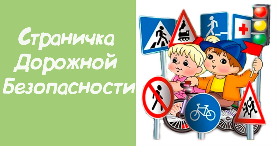 Дорожная безопасность Дорожная безопасность.